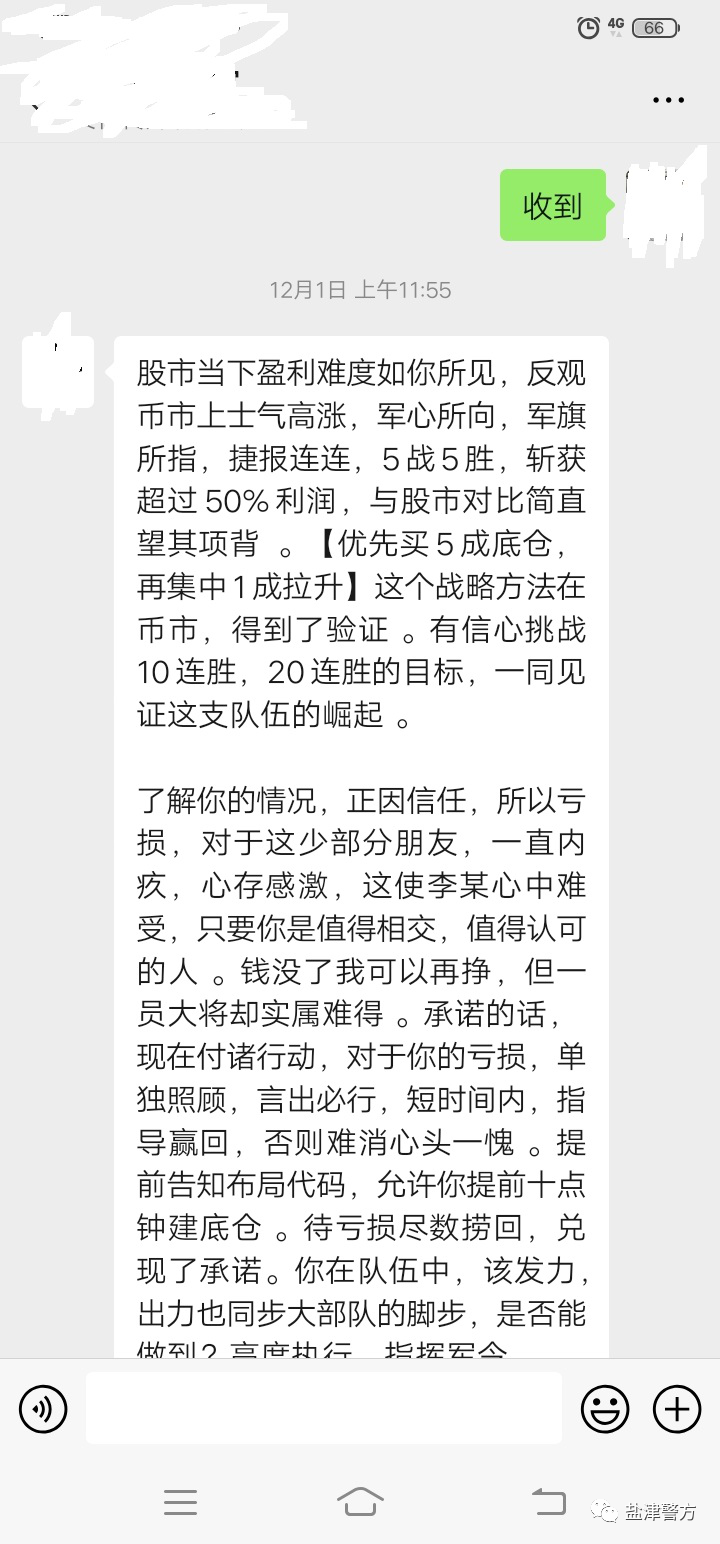 注意!有人网络理财“赚钱”被骗万余元