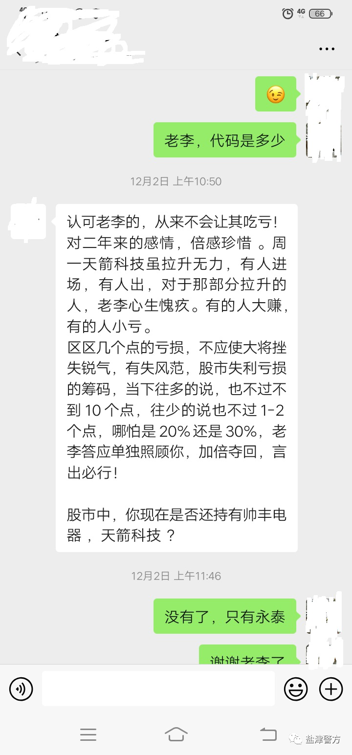 注意!有人网络理财“赚钱”被骗万余元