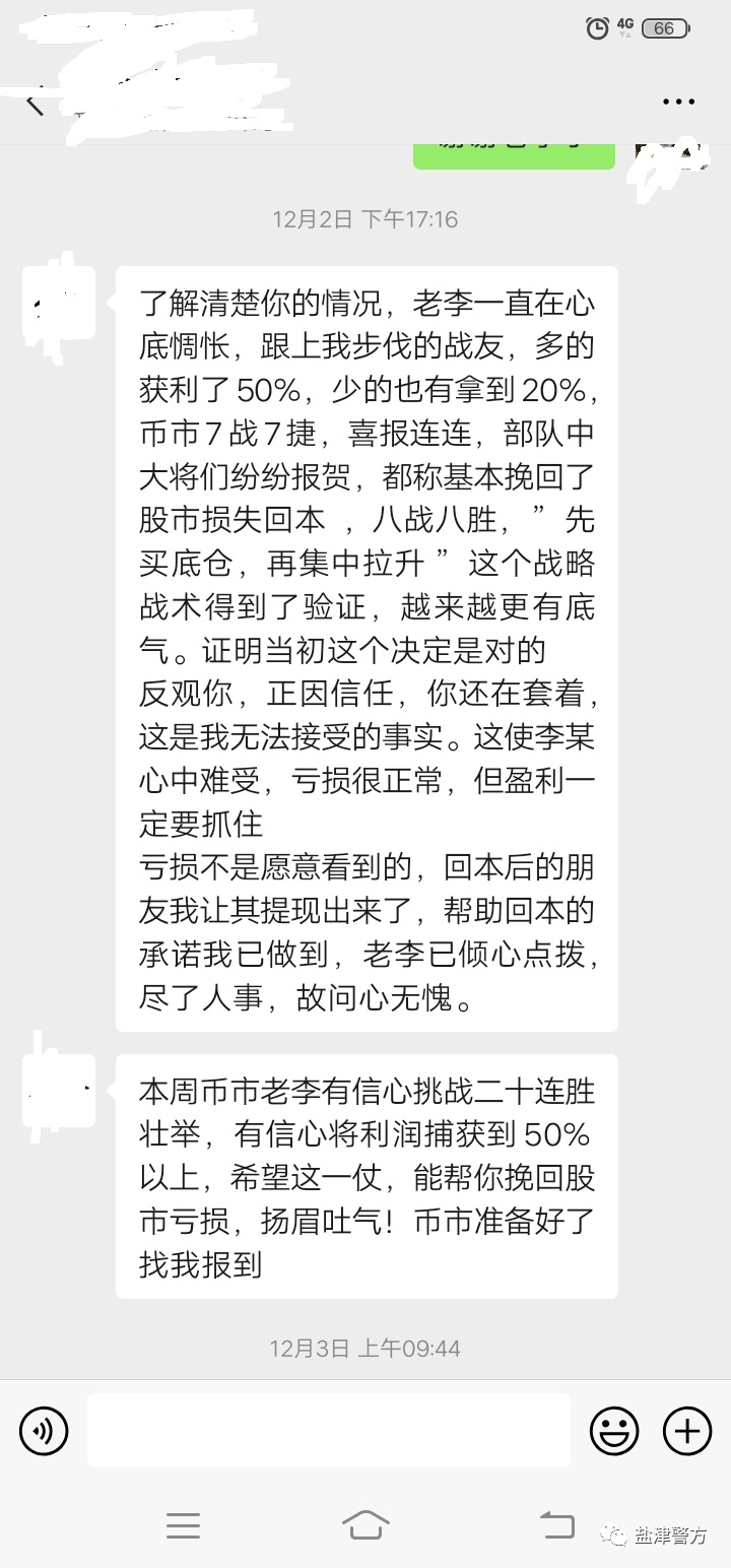 注意!有人网络理财“赚钱”被骗万余元