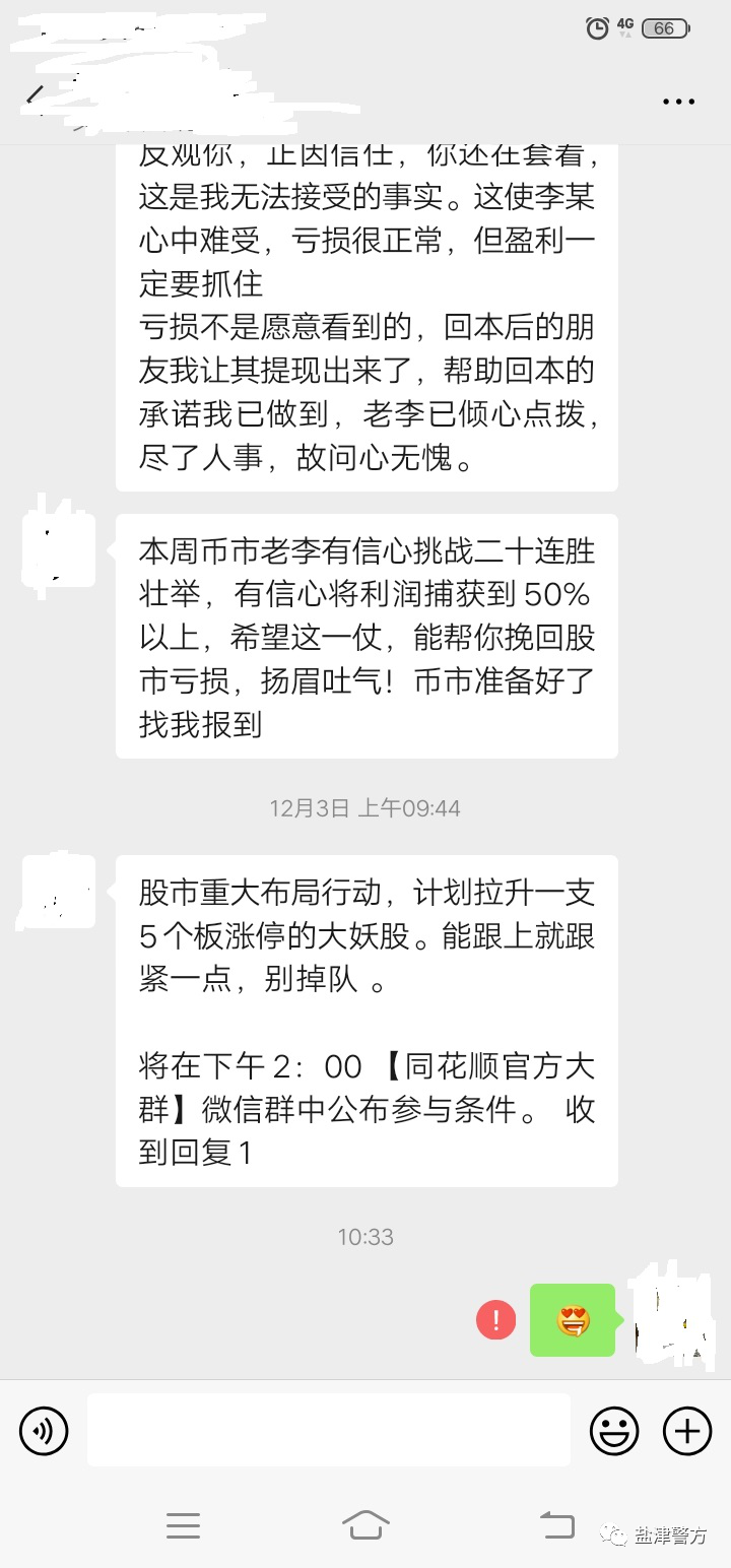 注意!有人网络理财“赚钱”被骗万余元
