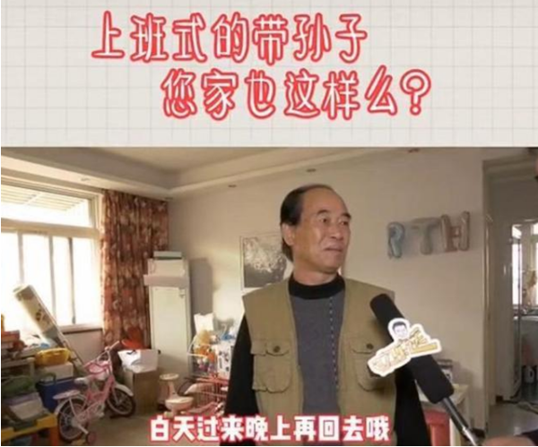 “上班式带娃”成新潮流,孩子有人照看,老人和子女也相互不打扰