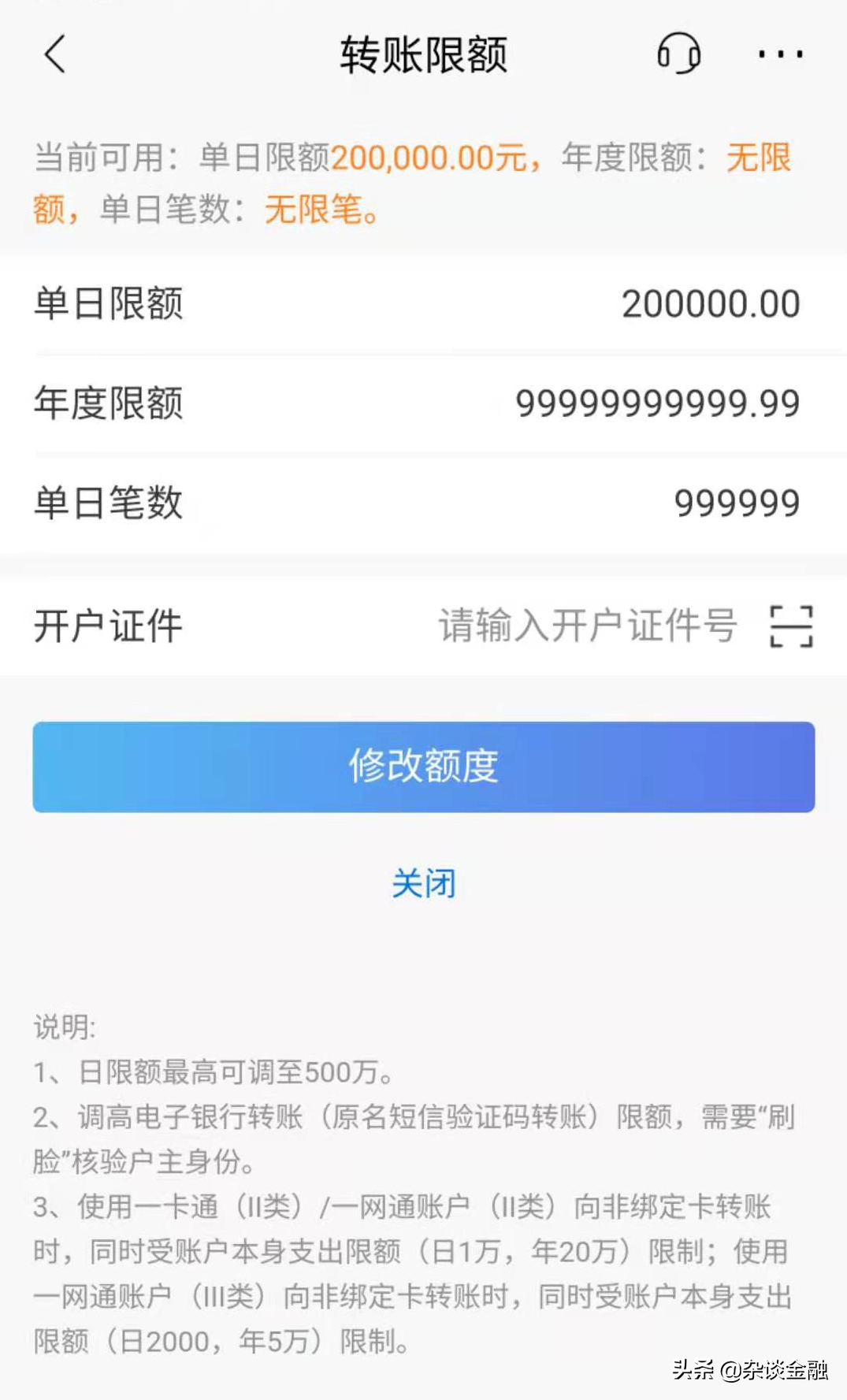 银行卡的转账限额是多少?