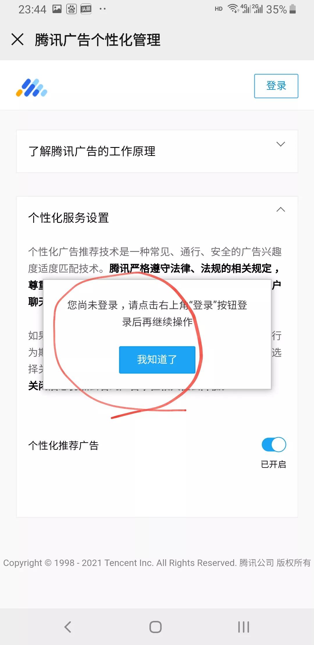 危险有没有？不知道！只告诉你关掉微信的这项隐藏功能有多难！