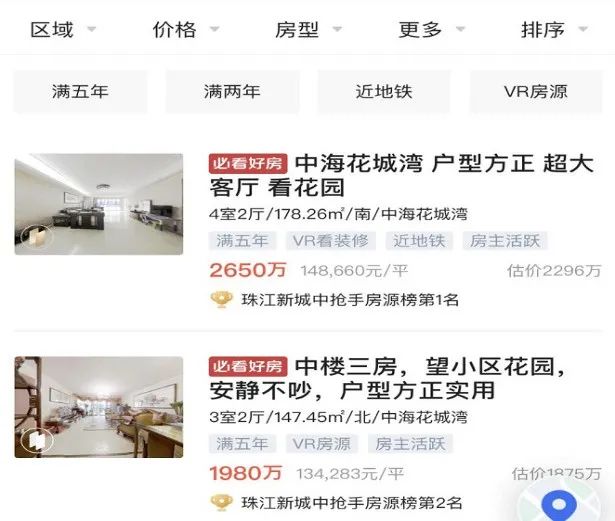业主抱团，一夜猛涨200万！广州楼市疯了？