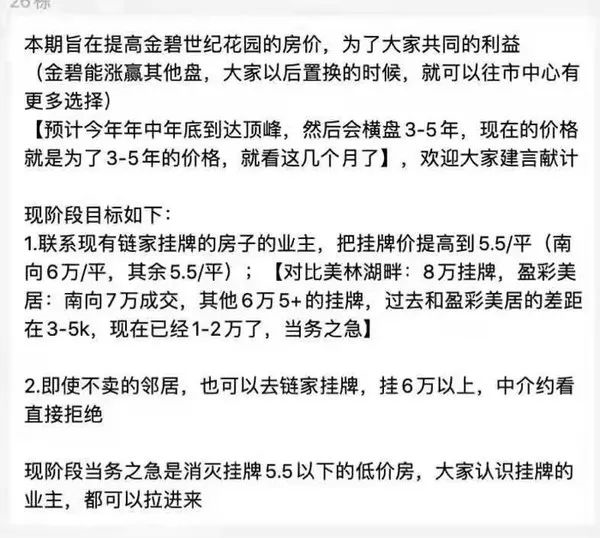 业主抱团，一夜猛涨200万！广州楼市疯了？