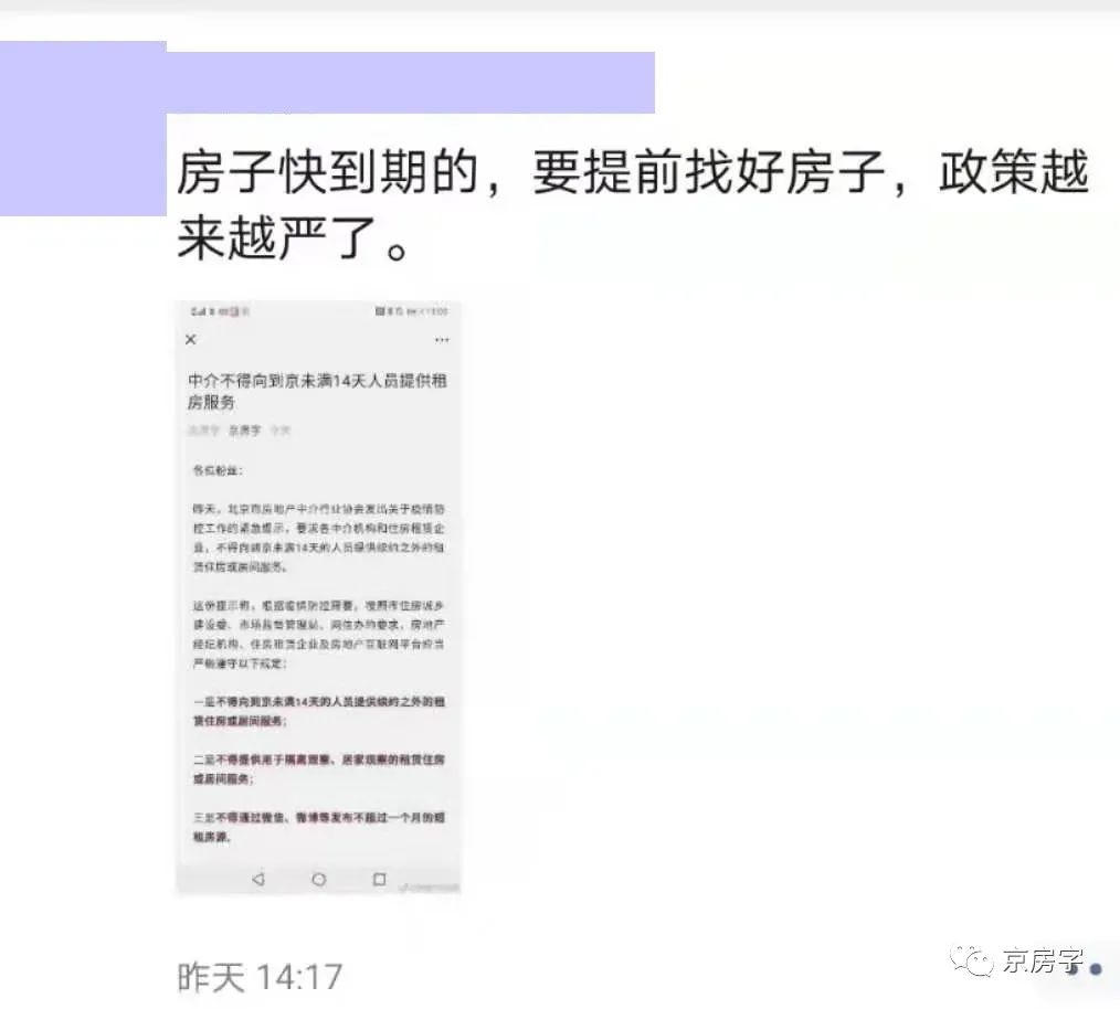 北京楼市真如中介、大V说的那样疯狂吗?