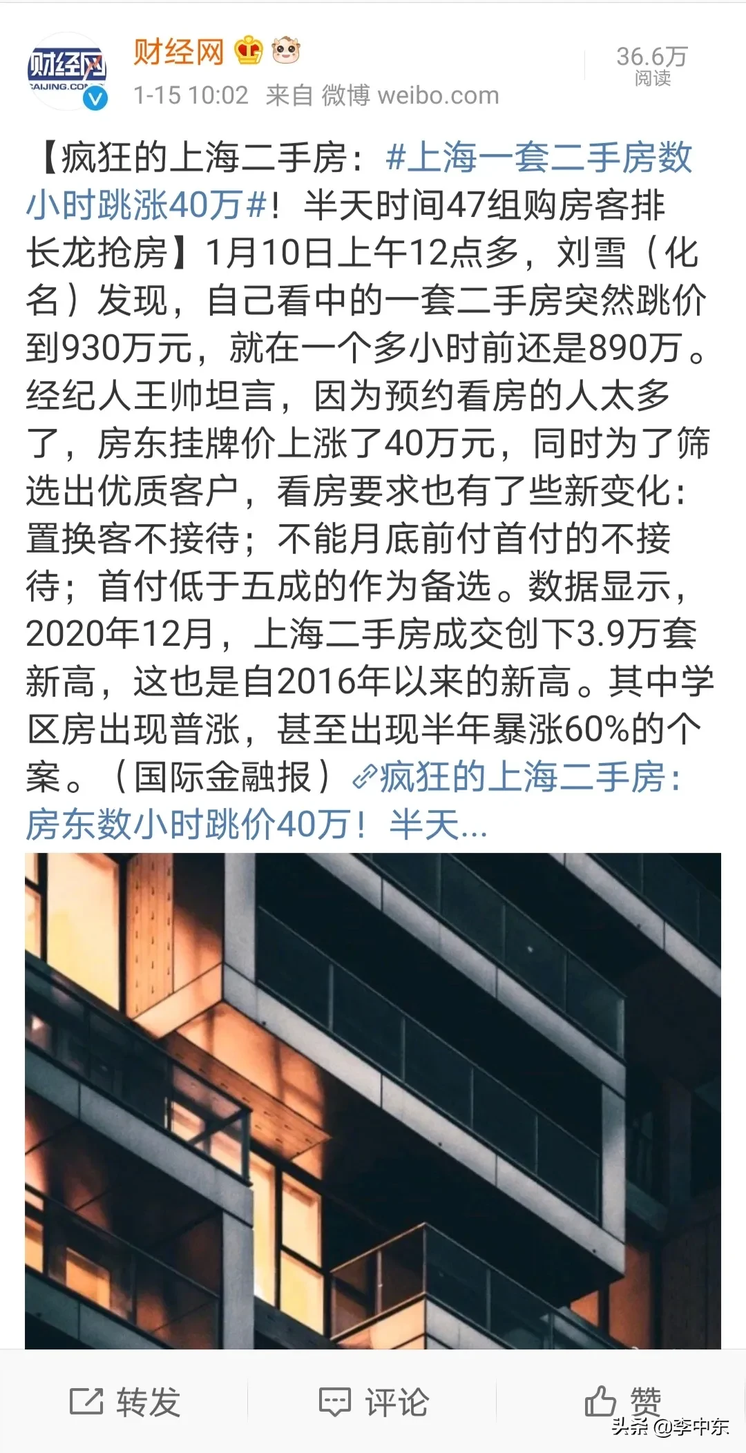 上海深夜出台新政,打响楼市调控第一枪,对房价影响有多大?