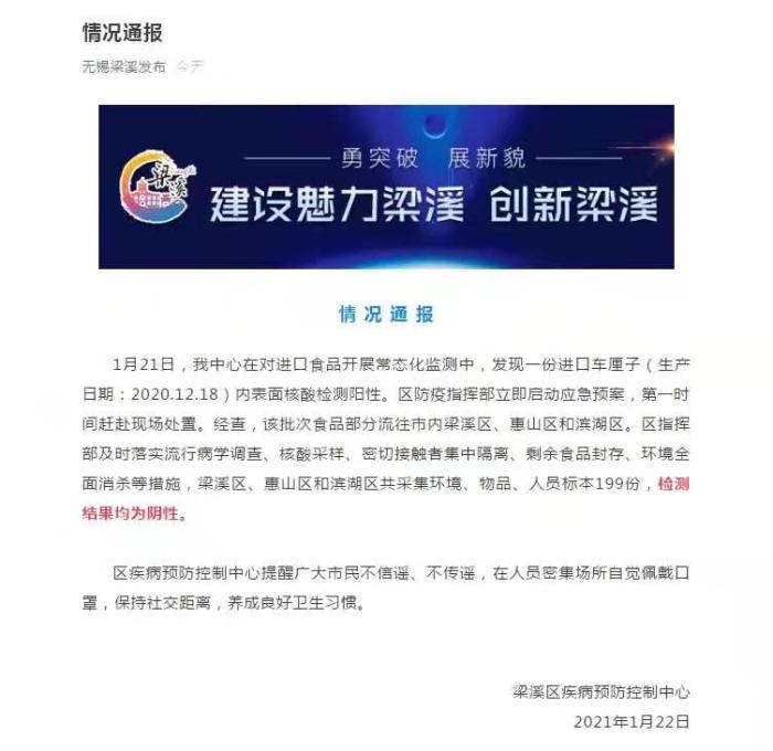 22日,江苏省无锡市梁溪区疾病预防控制中心发布情况通报。