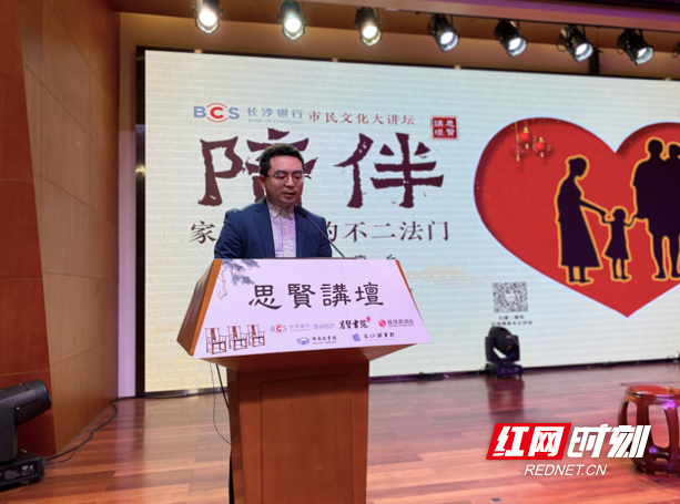 长沙银行思贤讲坛:“陪伴:家庭教育的不二法门”