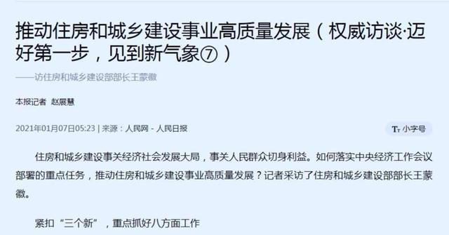 房子够住40亿人,2021年“能上涨”?国家释放信号,该看看