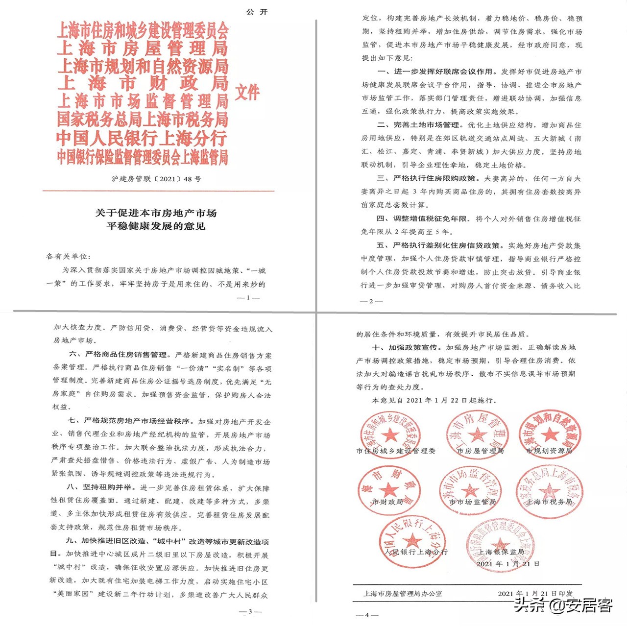 2021年楼市调控第一枪!今年房价上涨的空间还剩多少?