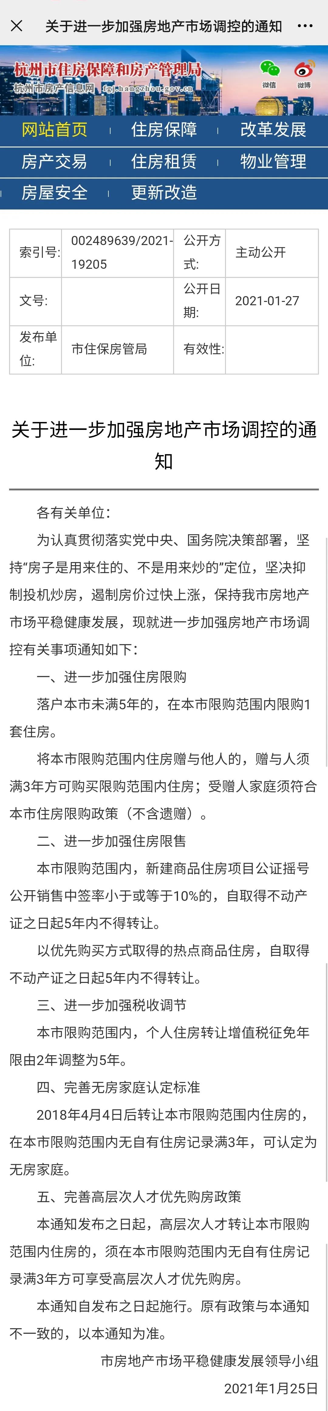 刚刚,杭州楼市放大招!值得深圳、上海学习