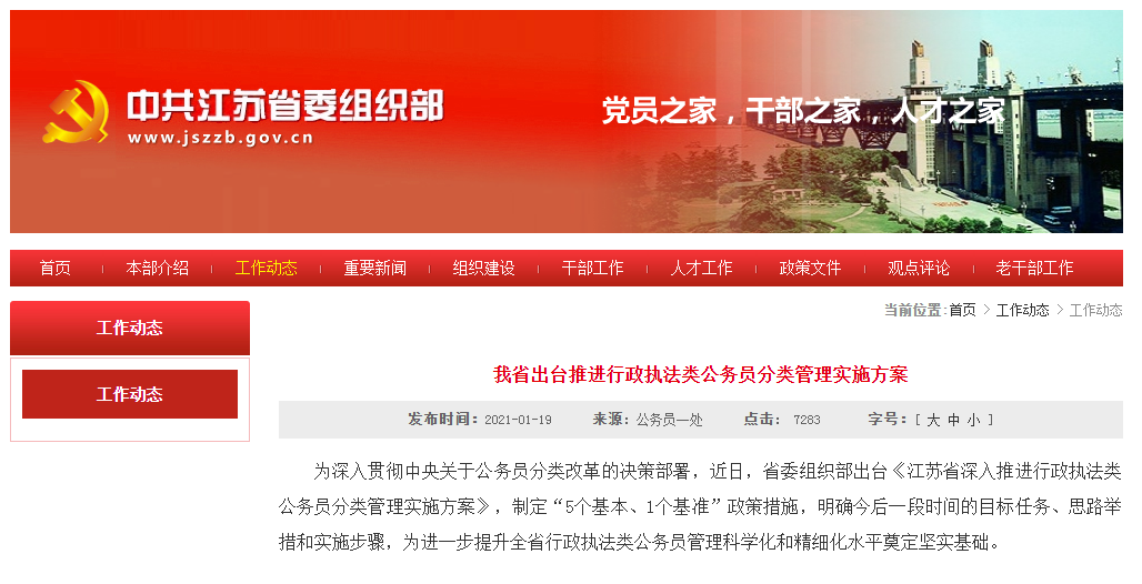 行政执法类公务员即将单独考试,公务员难度增加,福利向一线倾斜