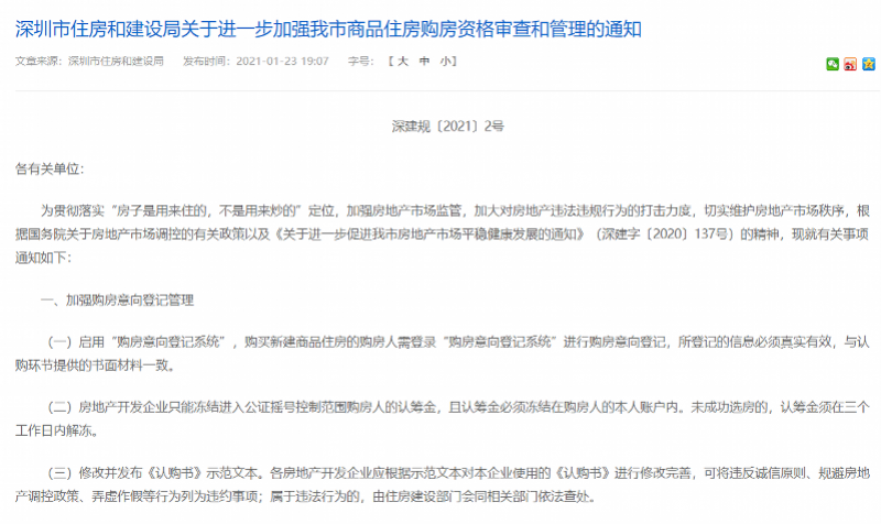 楼市翘尾行情将终结!银行房贷明显收紧,北上广深出招管控
