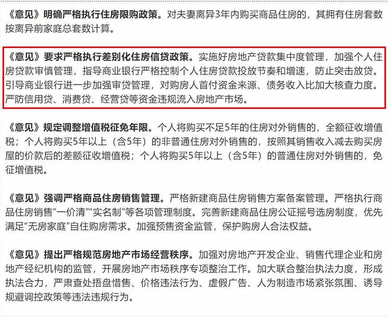 是遏制炒房!还是伤害刚需?全国楼市“房贷冬天”不期而至