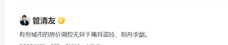 专家称:一些城市的楼市调控政策不是抑制房价上涨,而是制造恐慌