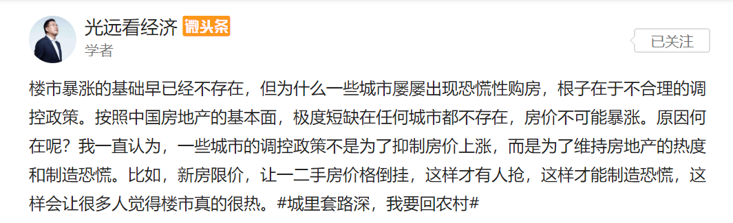 专家称:一些城市的楼市调控政策不是抑制房价上涨,而是制造恐慌