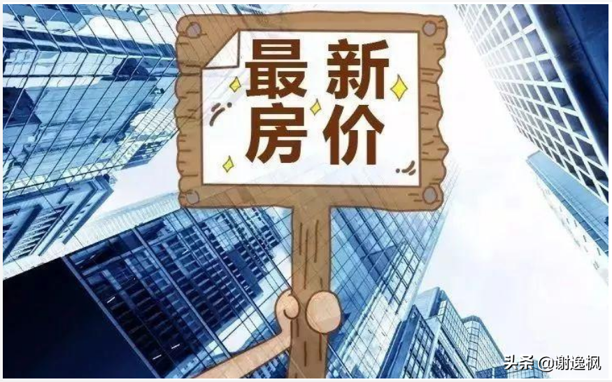 谢逸枫:楼市调控收紧难阻2021开年北上广深杭房价地价上涨?