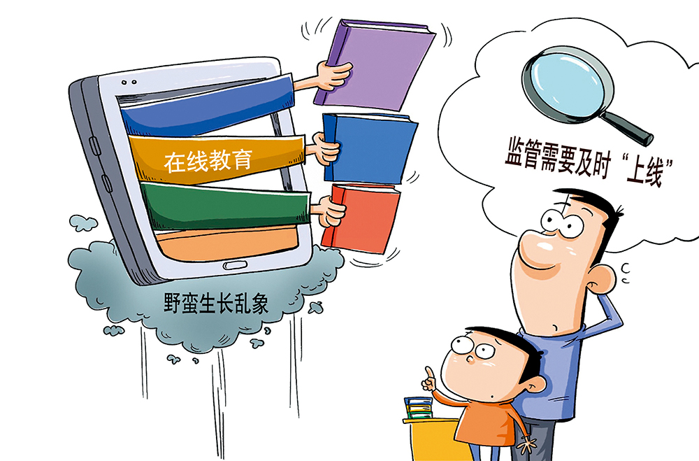 瞭望 |“发高烧”的在线教育,质量比流量更重要