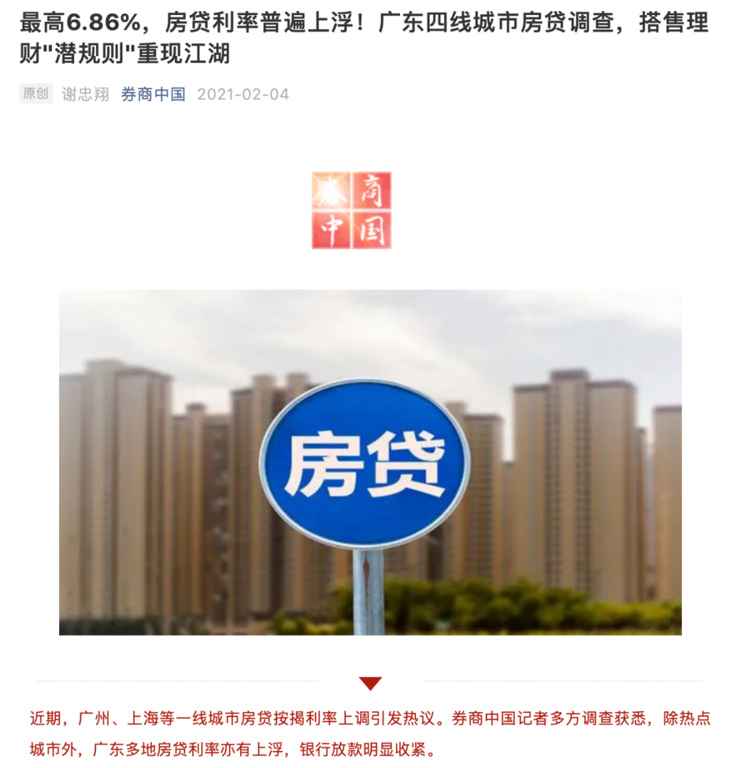 楼市,一次加息或正来临