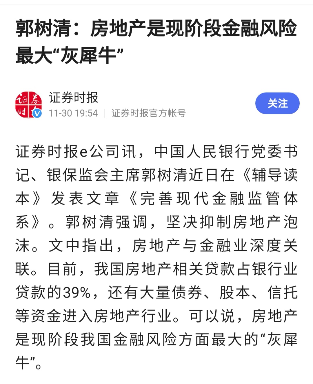 楼市新风向，牛年从“灰犀牛”到“慢牛”，我们是怎么做到的？