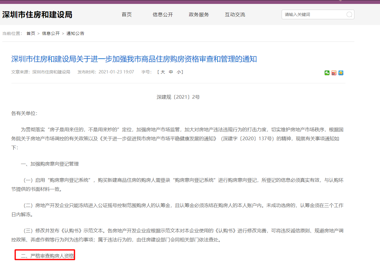 不容忽视,风向变了,楼市新政层层加码,房贷被限制,中介被约谈