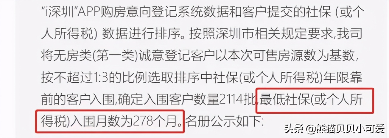 23年社保才有“房票”?深圳楼市出狠招的背后,趋势动向如何?
