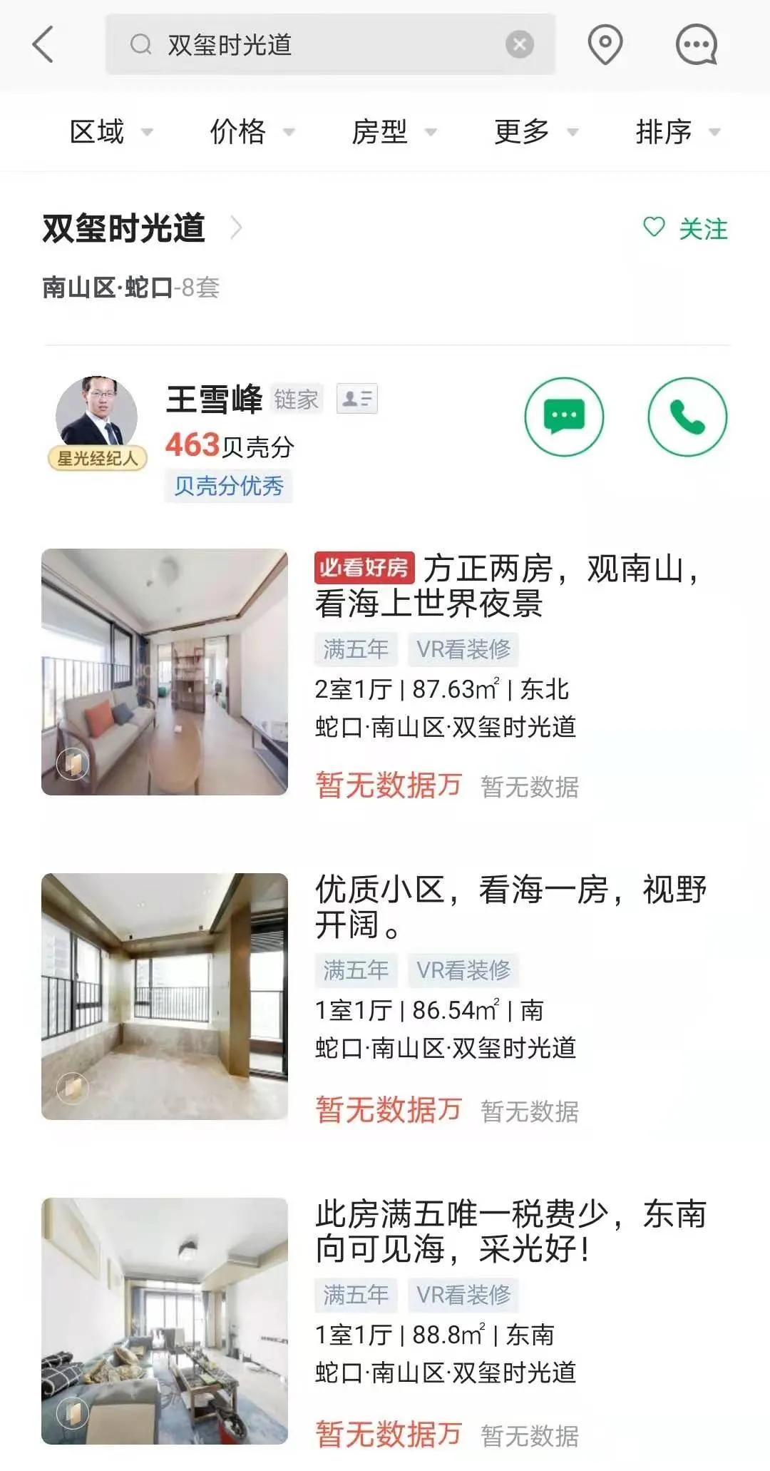 一夜之间,深圳楼市风云突变