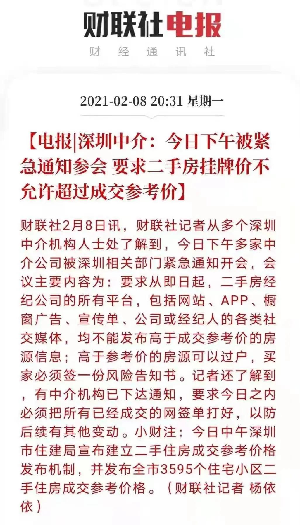 一夜之间,深圳楼市风云突变