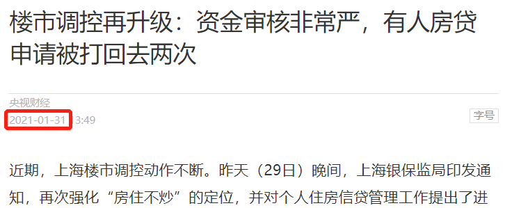 楼市收紧,但却更加平衡了
