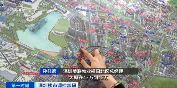 深圳发布二手房成交参考价 楼市调控再升级