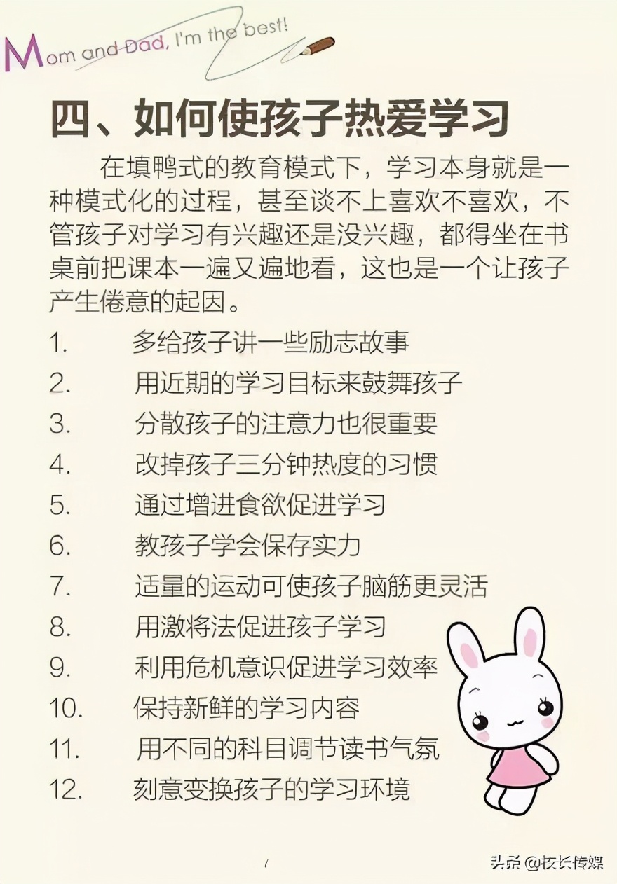 春晚相声引发共鸣,不要成为“如此家长”!家庭教育100招