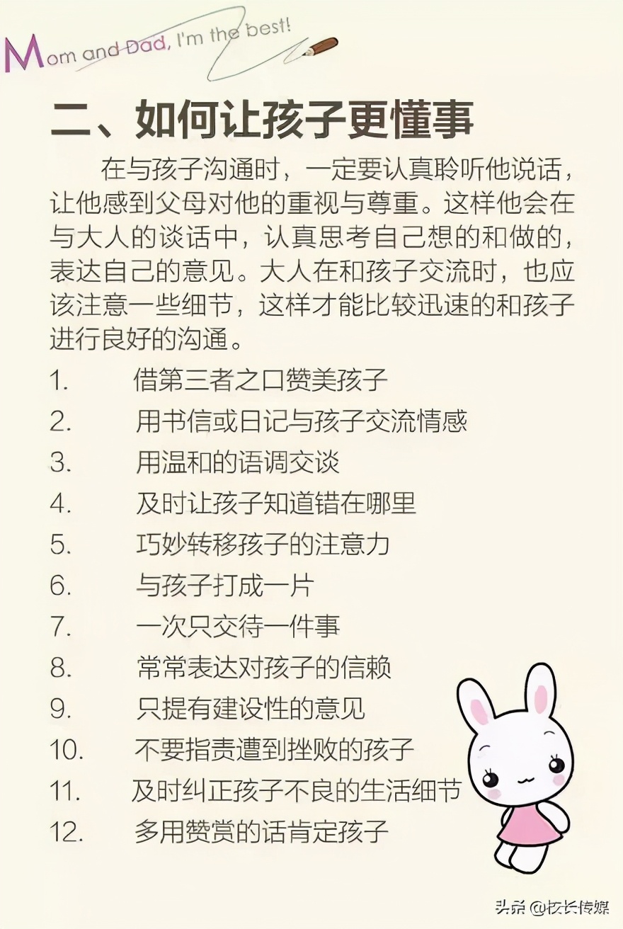春晚相声引发共鸣,不要成为“如此家长”!家庭教育100招