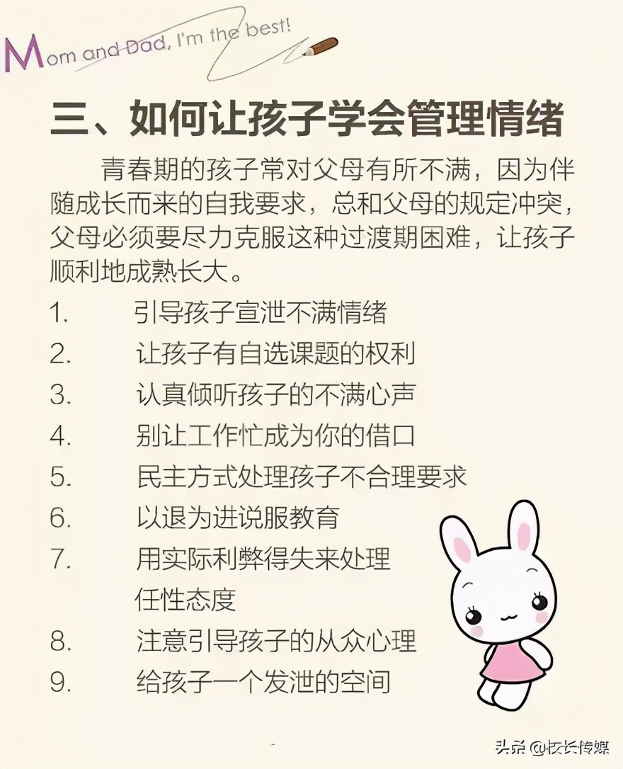 春晚相声引发共鸣,不要成为“如此家长”!家庭教育100招