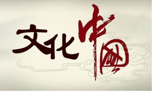 十分钟读懂中国文化,体会中国文化的博大精深