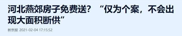 房子“免费送”没人要?楼市买房逻辑已变,3点建议送给购房者