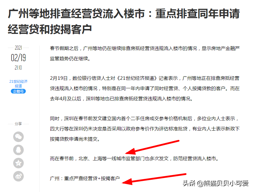 “三大市场整治大招”之下开局的中国楼市,效果如何?趋势如何?