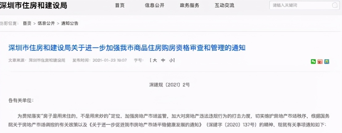 都小心点,中国楼市跑步进入“个人作假严打时代”