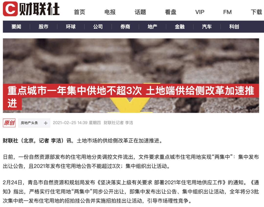 土地出让改革来临?若实行,对楼市意味着什么?