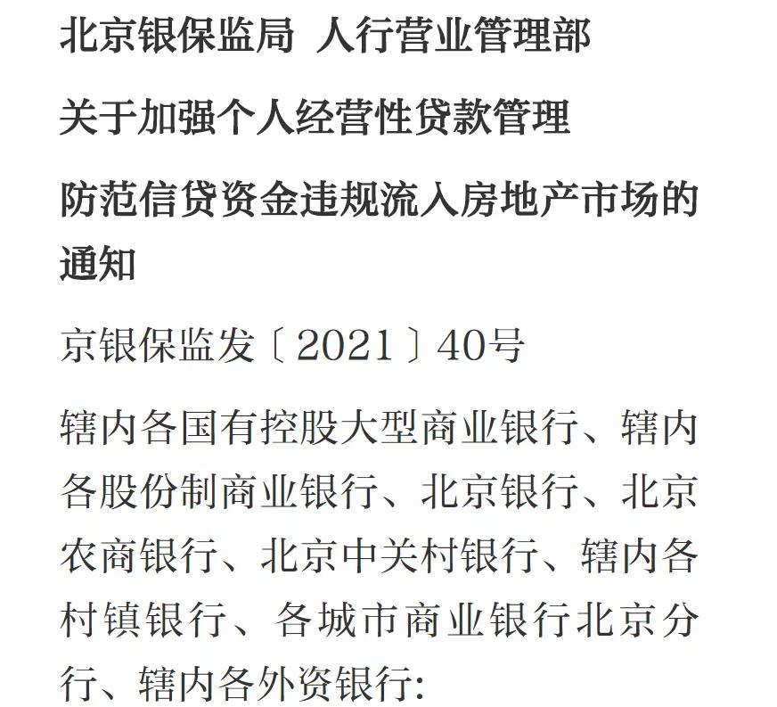 2021年,北京楼市不会跌