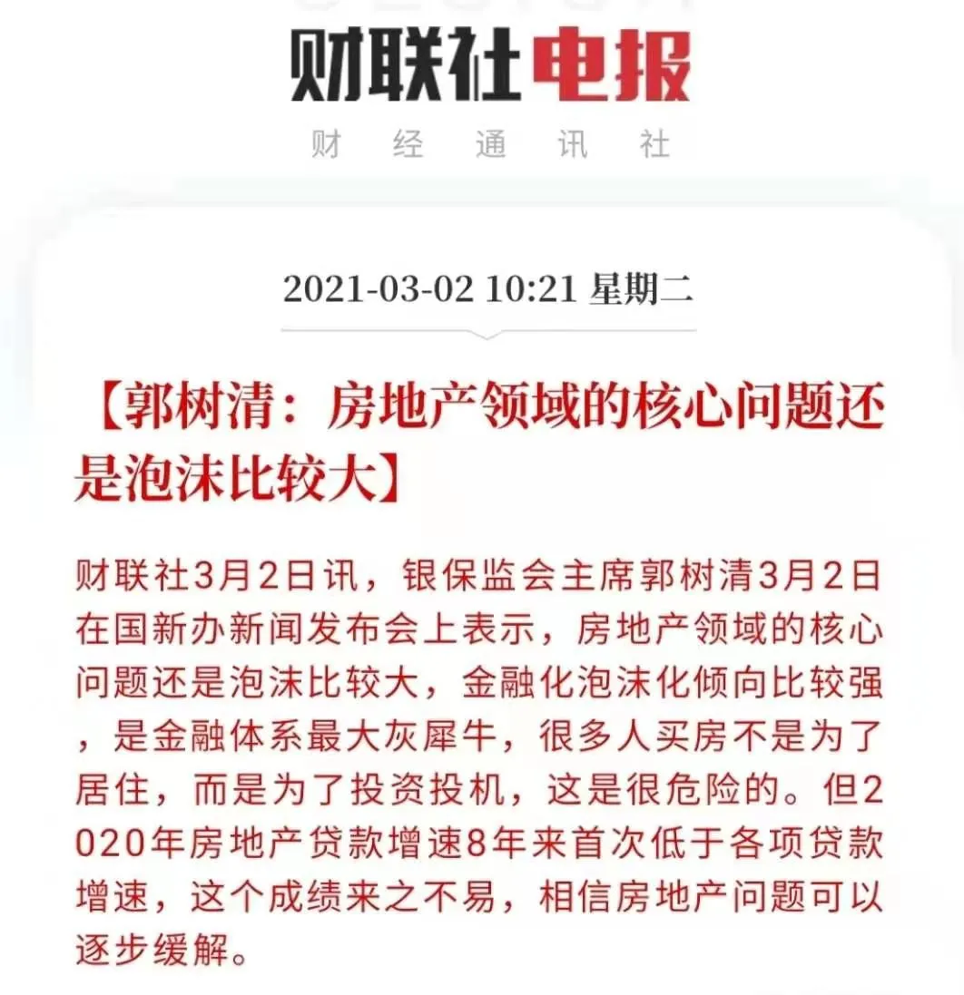 “楼市茅台”神话破灭,炒房客哭了,真刚需笑了