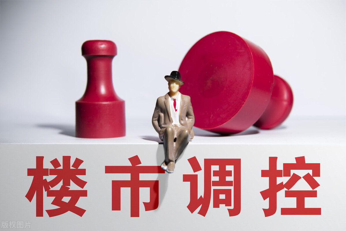 炒房变富,终究是黄粱美梦?今年楼市调控更严,房价离下降不远了