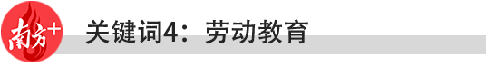 2021年,东莞教育要做好十件大事
