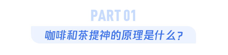 喜欢喝茶的人跟喝咖啡的人相比,有什么区别?