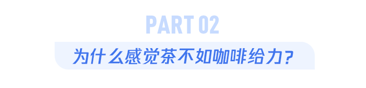 喜欢喝茶的人跟喝咖啡的人相比,有什么区别?