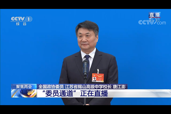 全国政协委员唐江澎谈“什么是教育的真谛”上热搜,教育话题成为两会关注热点