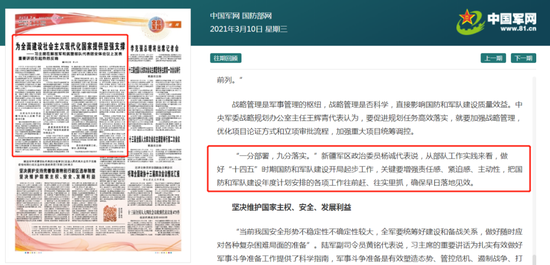 图源:解放军报