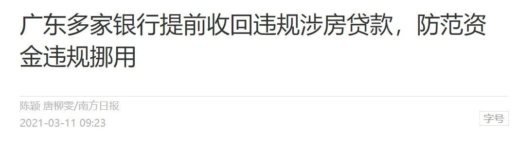 强制提前还贷!楼市,开始惩罚炒房客了