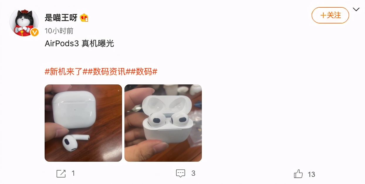疑似AirPods3真机曝光,外形变化大,颜值贼高