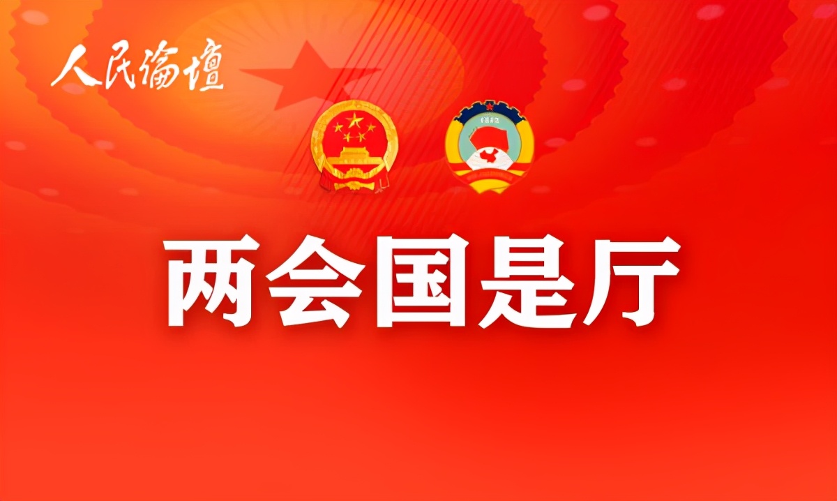 两会国是厅|朱永新委员:什么是好的教育?